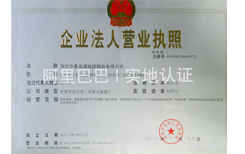 深圳景運通企業法人營業執照